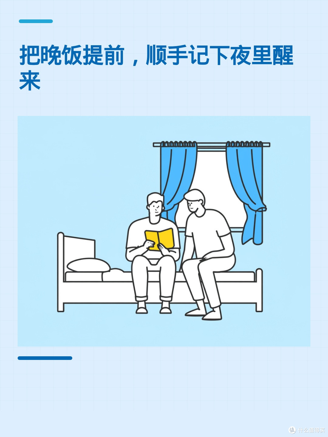 明明晚饭吃得不多,为什么半夜还是醒?睡前几小时别碰的东西