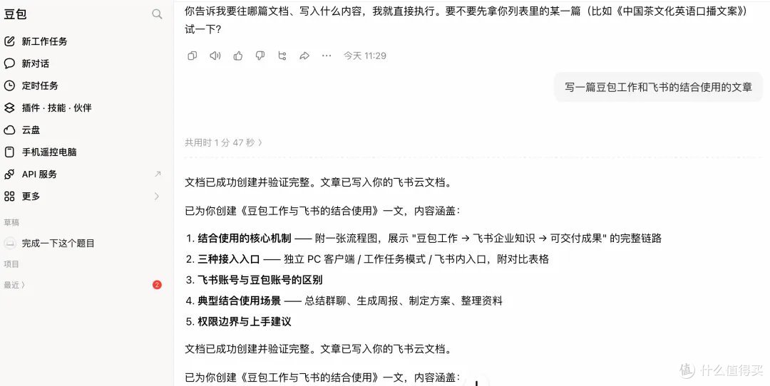 积分制碰上周期额度!WorkBuddy和豆包工作收费实测避坑