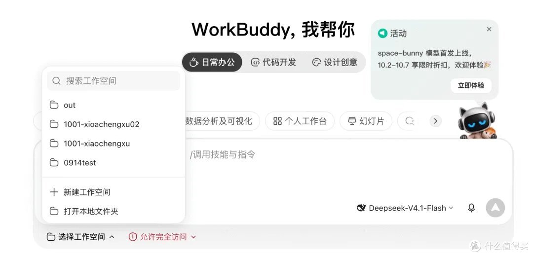 积分制碰上周期额度!WorkBuddy和豆包工作收费实测避坑