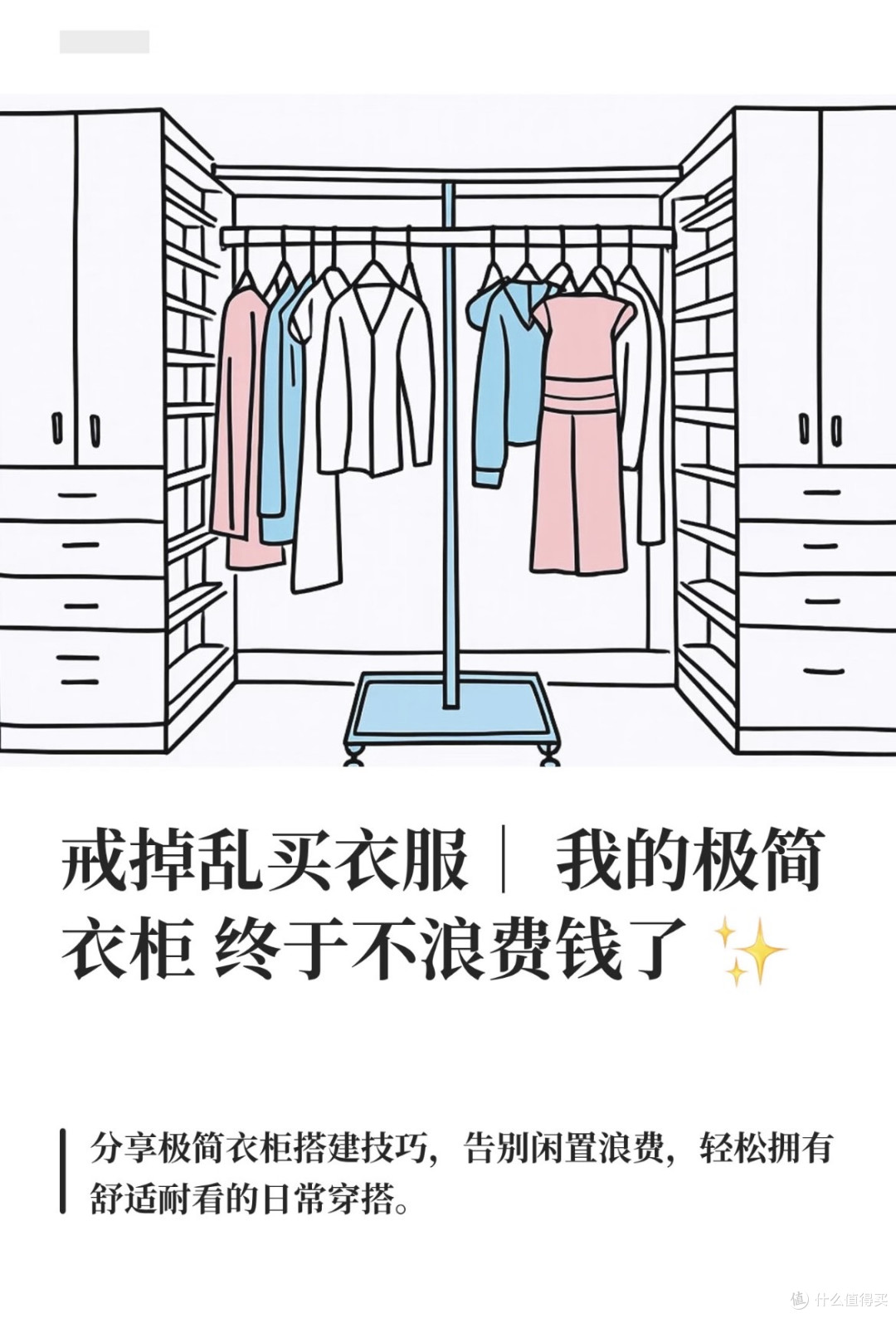 通过精简衣物重塑生活秩序