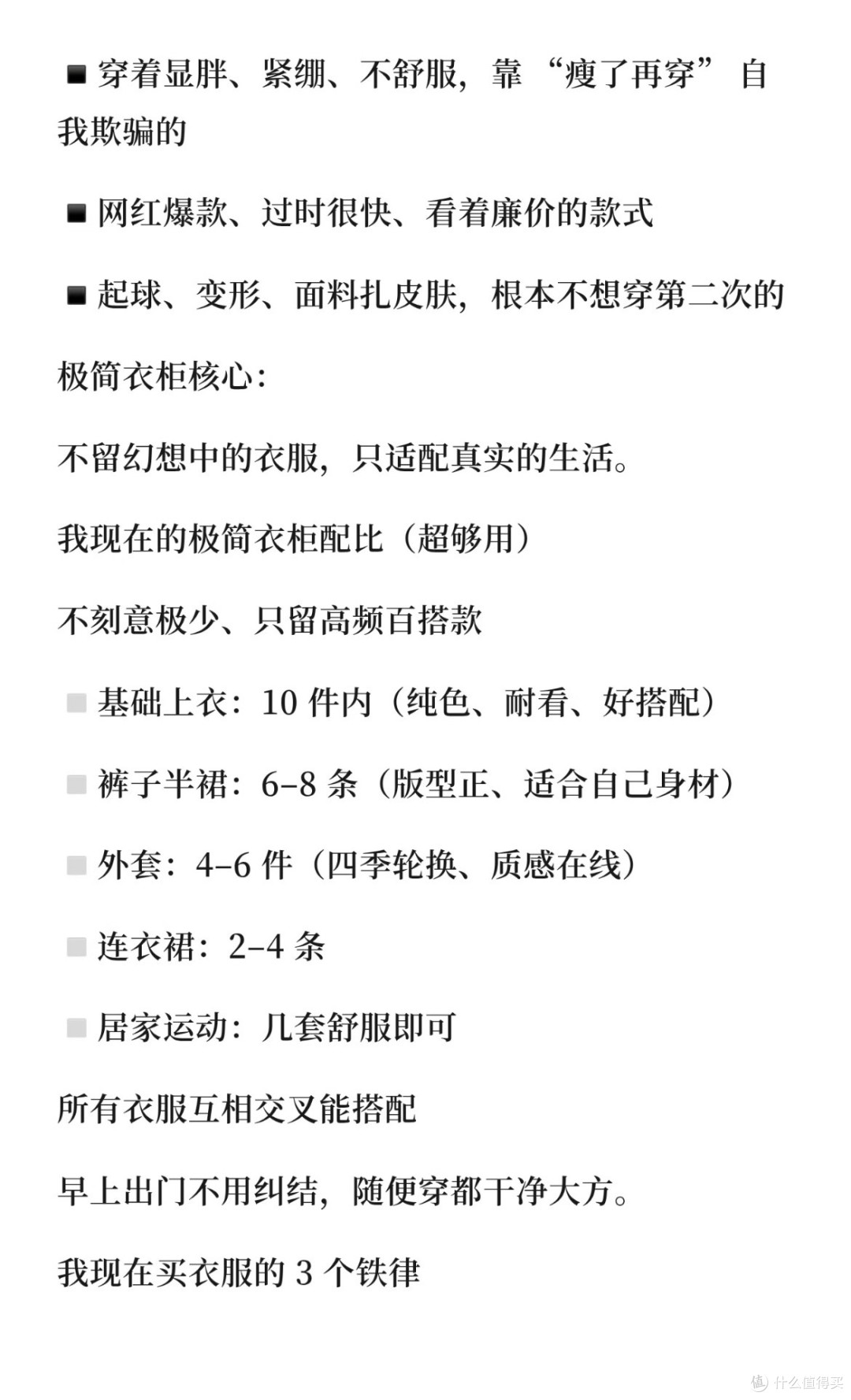 通过精简衣物重塑生活秩序