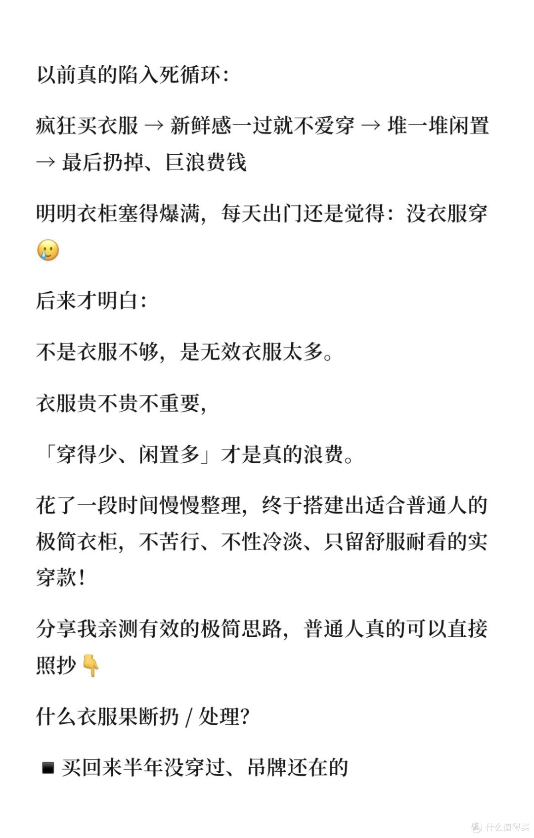 通过精简衣物重塑生活秩序