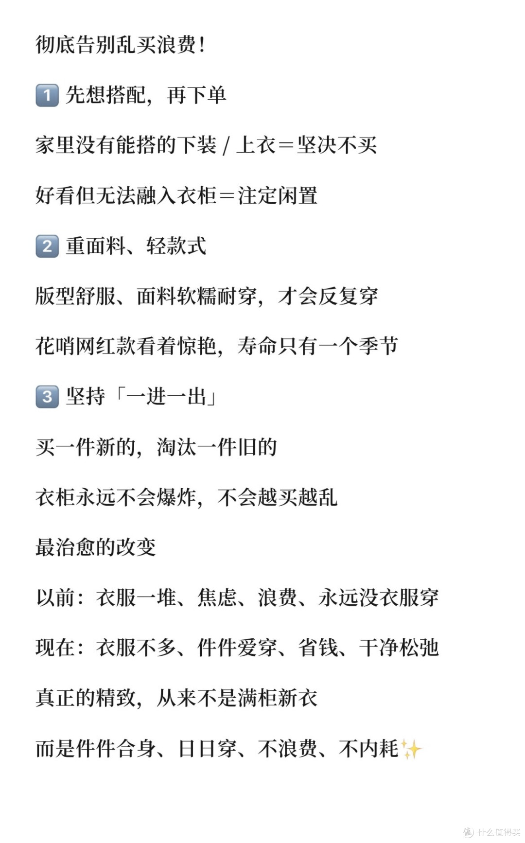 通过精简衣物重塑生活秩序