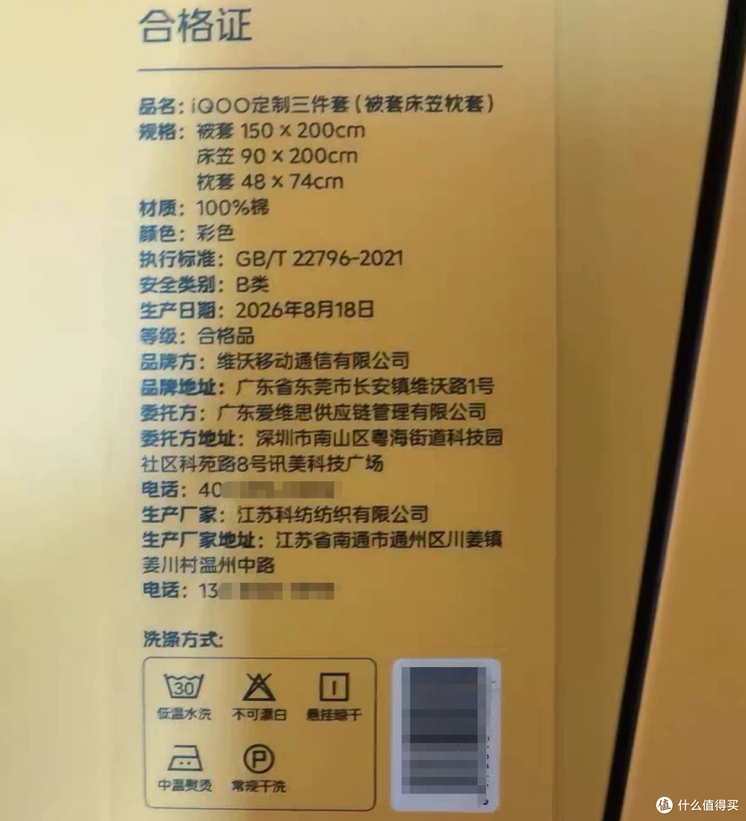 原价299的iQOO定制床品礼盒,二手鱼里50甩卖,不介意logo可以冲