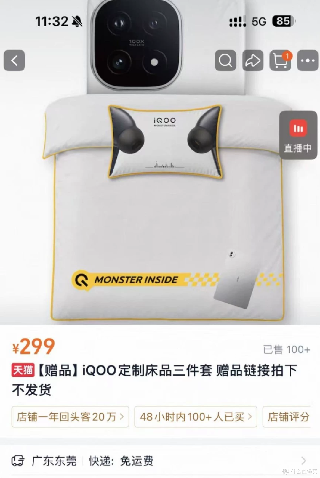 原价299的iQOO定制床品礼盒,二手鱼里50甩卖,不介意logo可以冲
