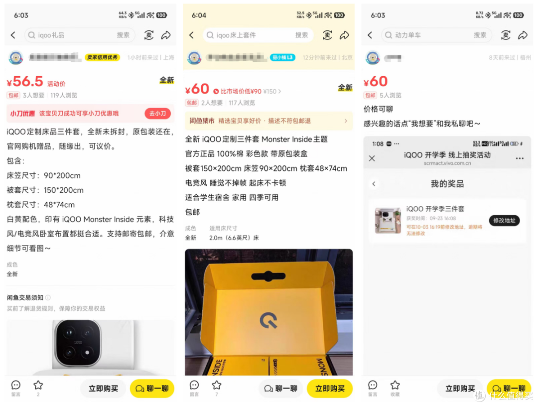 原价299的iQOO定制床品礼盒,二手鱼里50甩卖,不介意logo可以冲