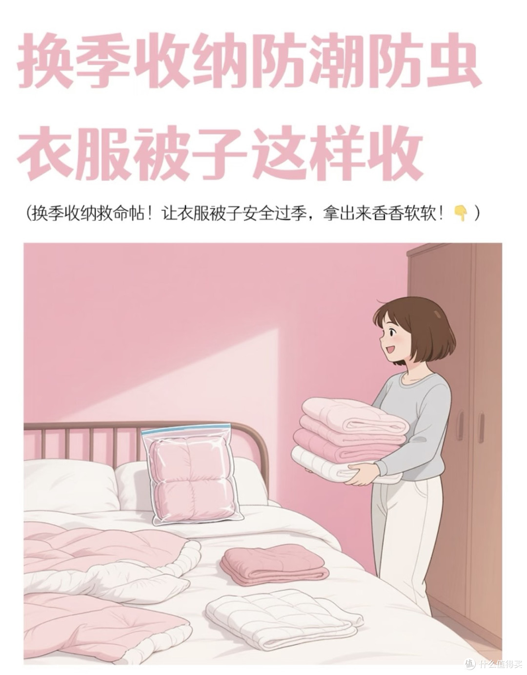 换季收纳核心:干透防潮防虫