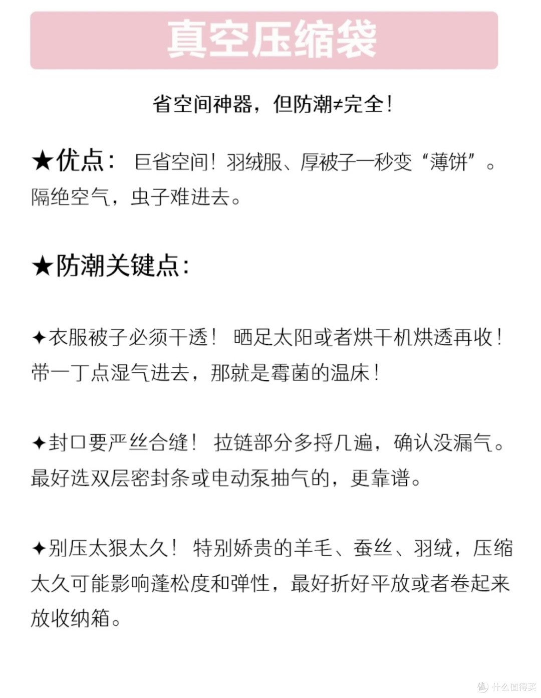 换季收纳核心:干透防潮防虫