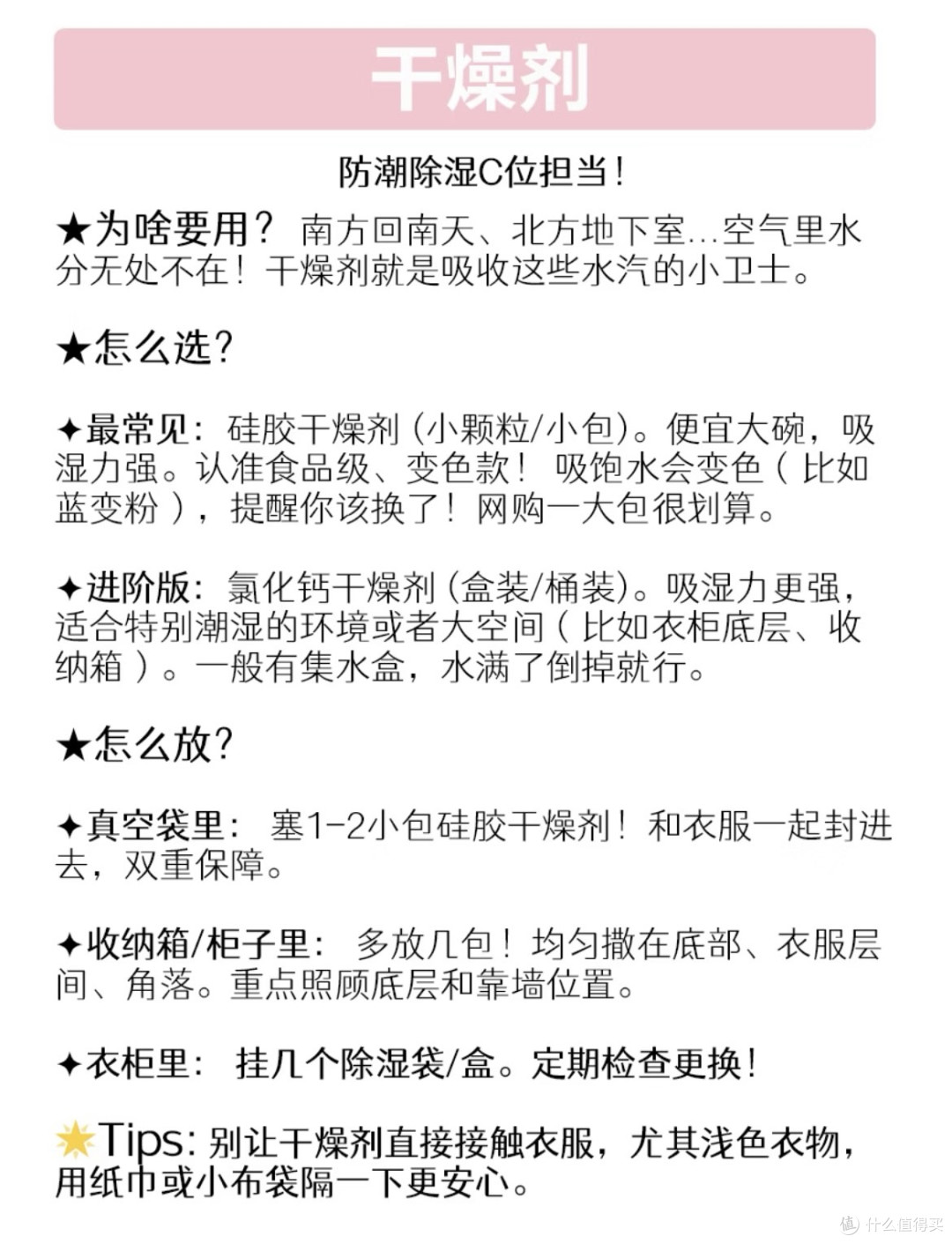 换季收纳核心:干透防潮防虫