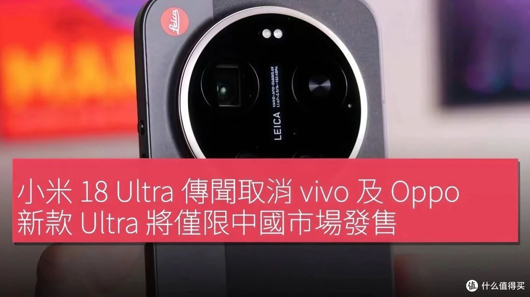 小米18Ultra大概率不发了,三颗2亿像素配置卡在了一万块的定价上