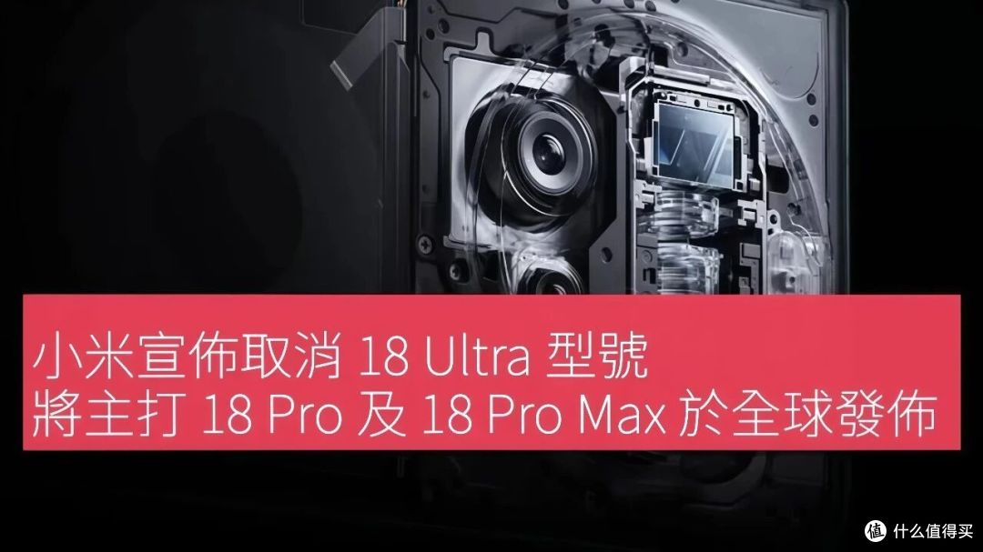 小米18 Ultra配置全曝光,三颗2亿像素,但这台机器不会发布了!