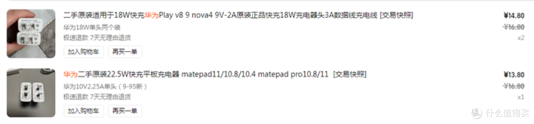 【图拉丁】PD电源捡垃圾指南(华为外版原厂充电头)