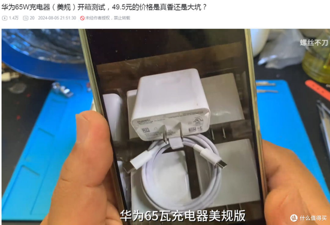 【图拉丁】PD电源捡垃圾指南(华为外版原厂充电头)