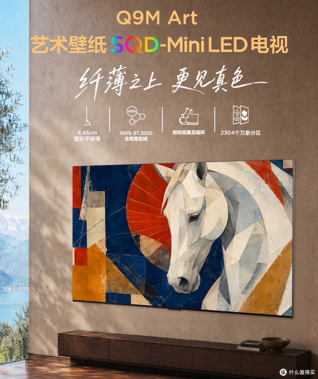 告别大黑锅，有颜值有画质的壁纸电视，测测就知道Q9M Art有多香