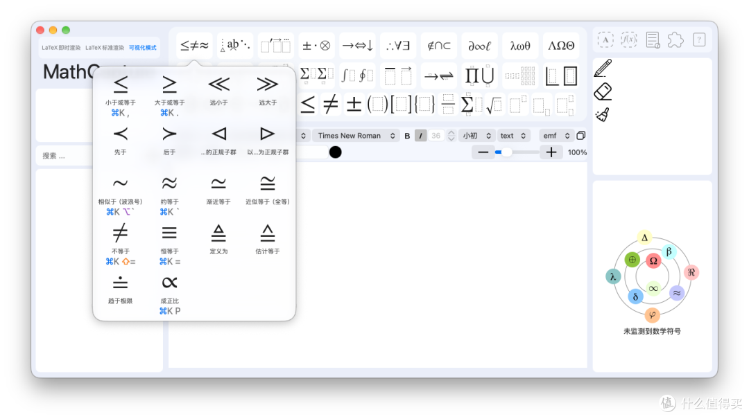 Mac公式编辑器MathCapture 1.8.136版本发布，更好的快捷键机制