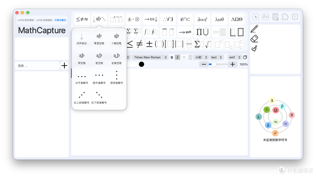 Mac公式编辑器MathCapture 1.8.136版本发布，更好的快捷键机制