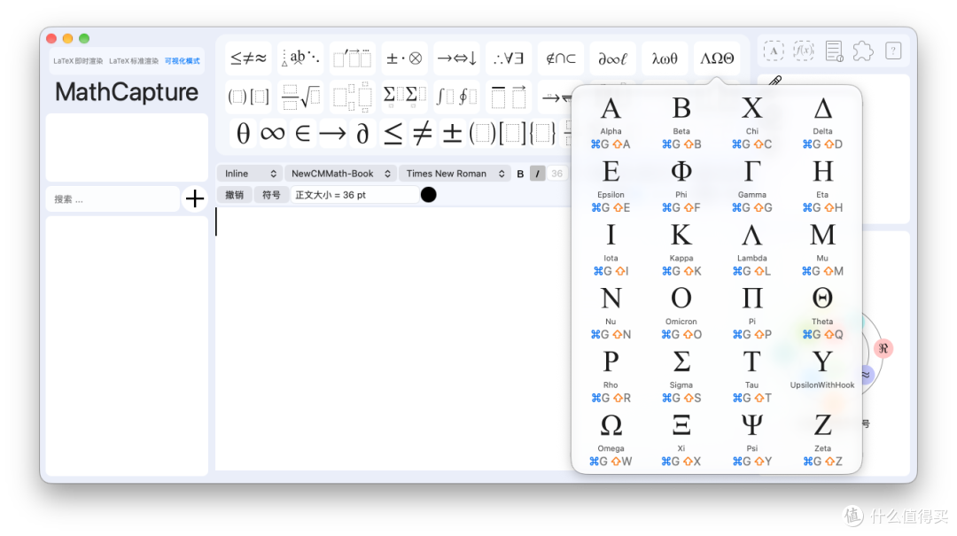 Mac公式编辑器MathCapture 1.8.136版本发布，更好的快捷键机制