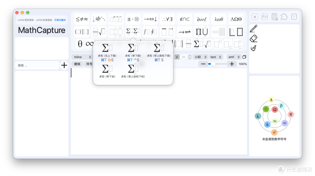 Mac公式编辑器MathCapture 1.8.136版本发布，更好的快捷键机制