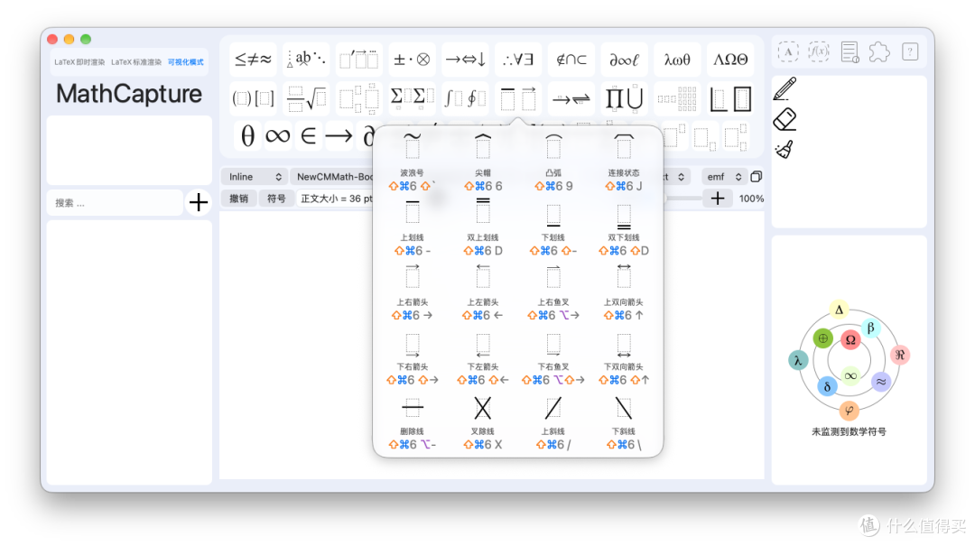 Mac公式编辑器MathCapture 1.8.136版本发布，更好的快捷键机制