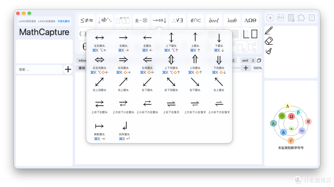 Mac公式编辑器MathCapture 1.8.136版本发布，更好的快捷键机制