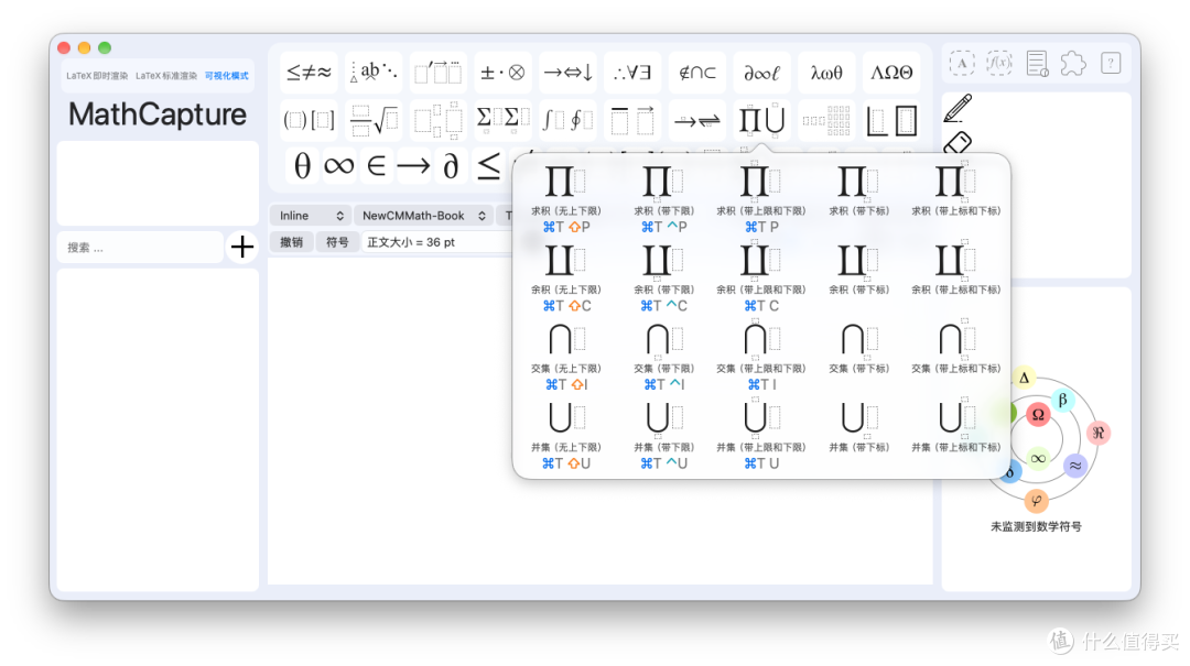 Mac公式编辑器MathCapture 1.8.136版本发布，更好的快捷键机制