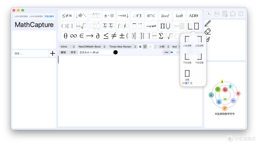 Mac公式编辑器MathCapture 1.8.136版本发布，更好的快捷键机制