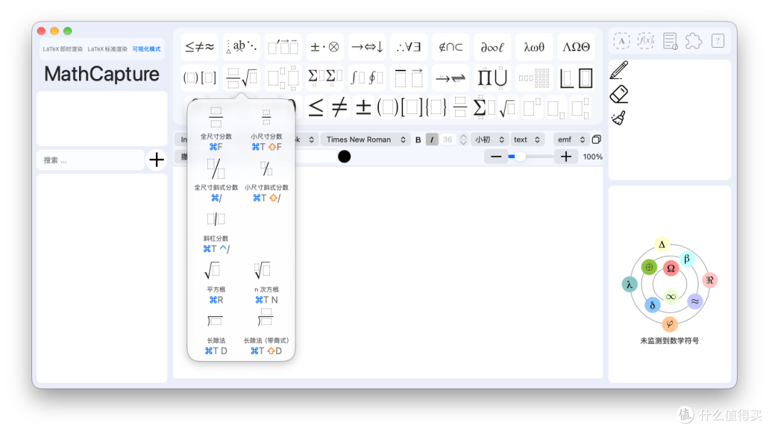 Mac公式编辑器MathCapture 1.8.136版本发布，更好的快捷键机制
