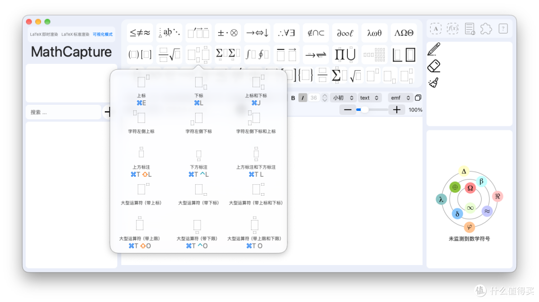 Mac公式编辑器MathCapture 1.8.136版本发布，更好的快捷键机制