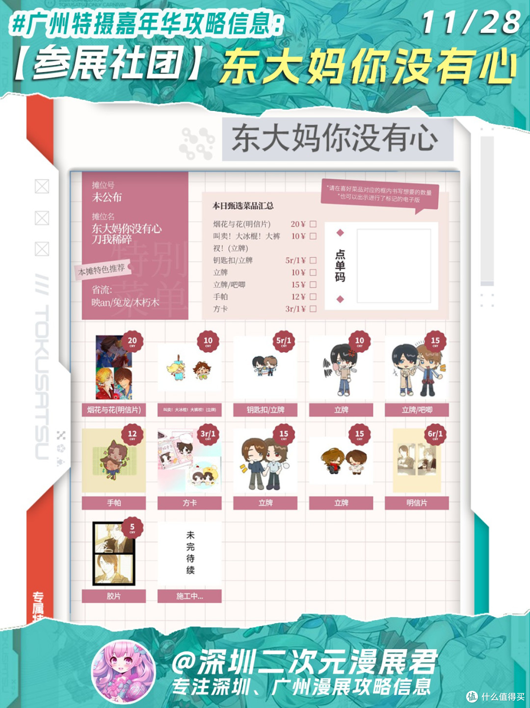 11.28 广州特摄嘉年华嘉宾/乐队/社团活动信息