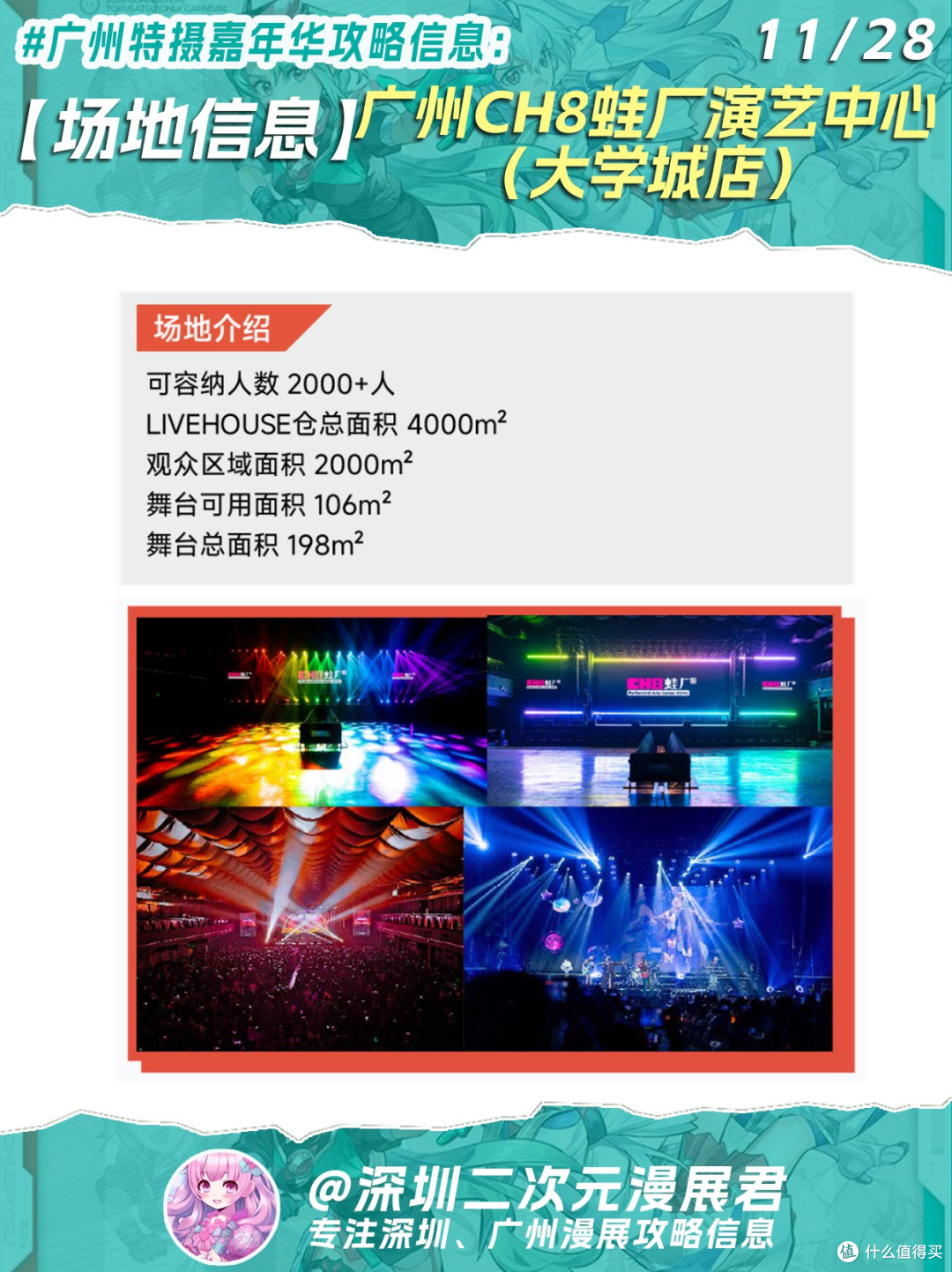11.28 广州特摄嘉年华嘉宾/乐队/社团活动信息