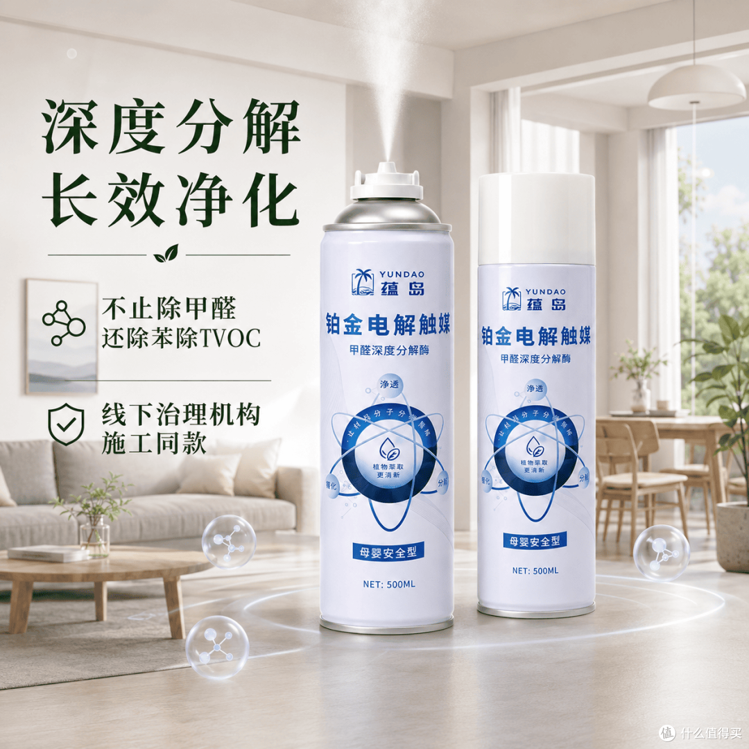 https://img2.danews.cc/upload/images/20261007/169fbd7ff7a64461b7da04f2a8b1a1f9.png 分解型除甲醛产品怎么选?五款主流产品技术路线与催化机制横评