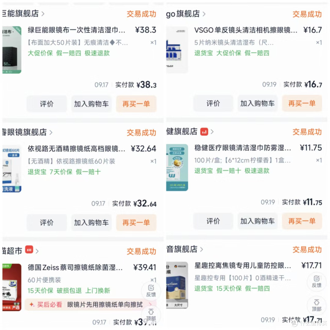 一元不到也敢擦3K+的镜片?6款擦镜纸横评,看完直接抄作业