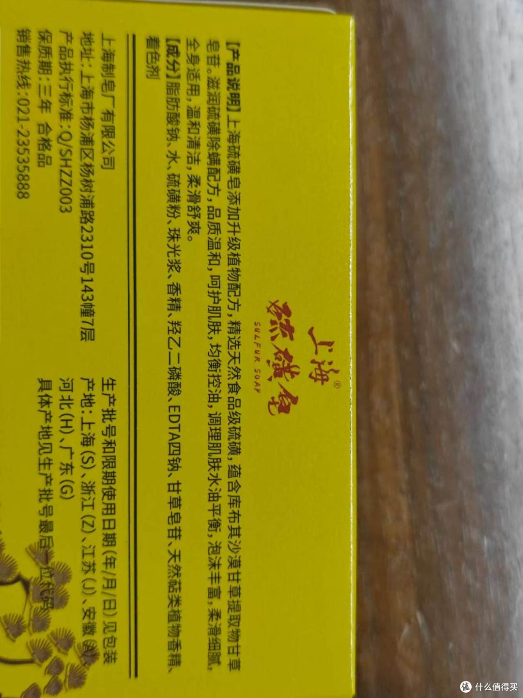 1块钱的上海硫磺皂也分版本?经典款、升级款、液体款一文讲清