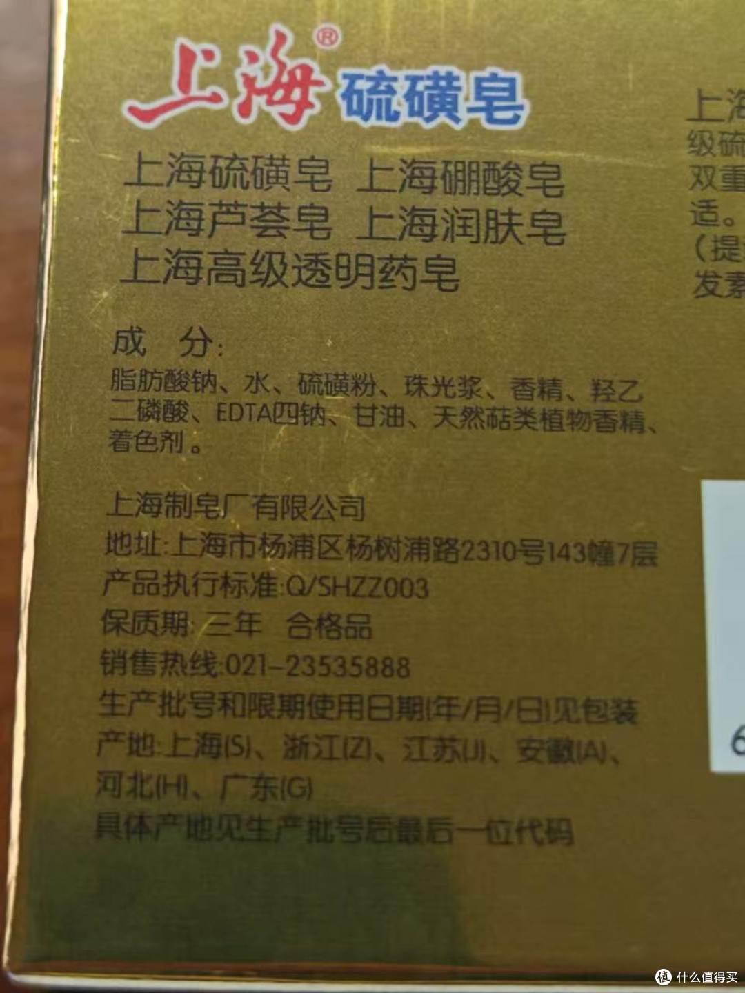 1块钱的上海硫磺皂也分版本?经典款、升级款、液体款一文讲清