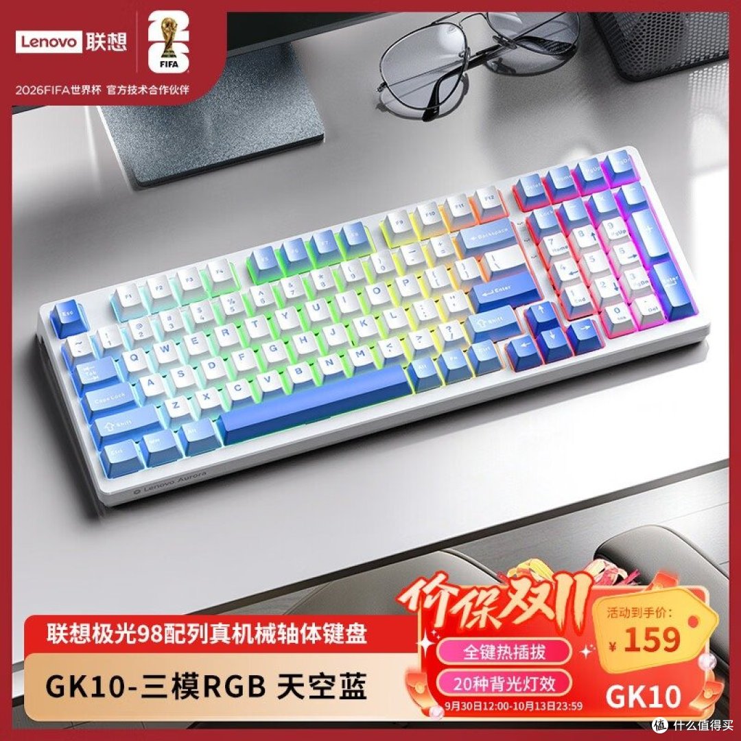 联想 GK10 98W 三模 RGB 天空蓝 官方图