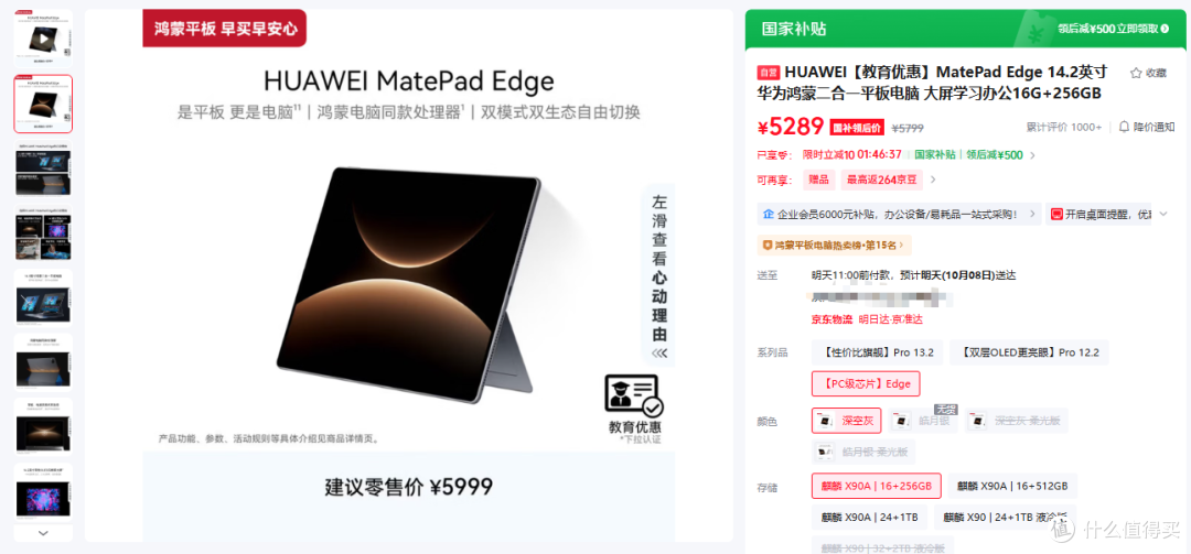 华为MatePadEdge评测-5799元的二合一香不香