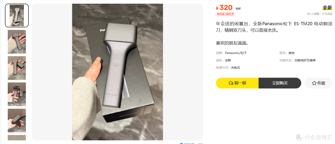 320元买台全新松下剃须刀,刀头坏了找谁,划算吗