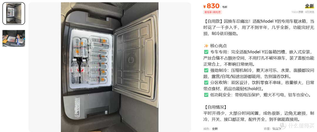830元的Model Y车载冰箱，原厂还是贴牌，值吗