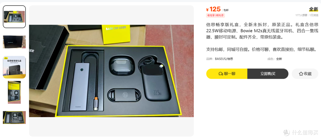 125元的倍思礼盒,腰封能定制,这算捡漏吗?
