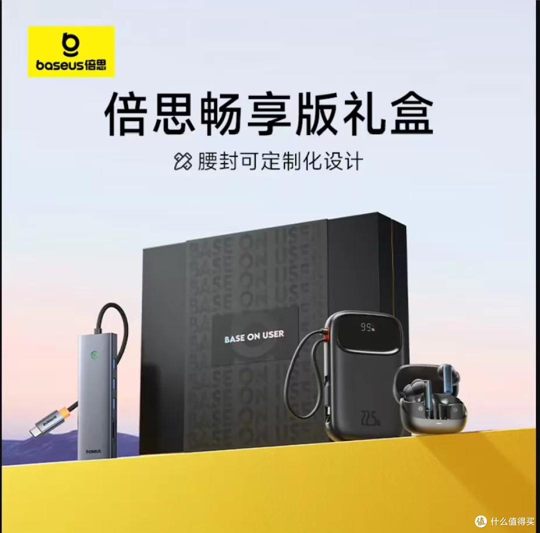 125元的倍思礼盒,腰封能定制,这算捡漏吗?