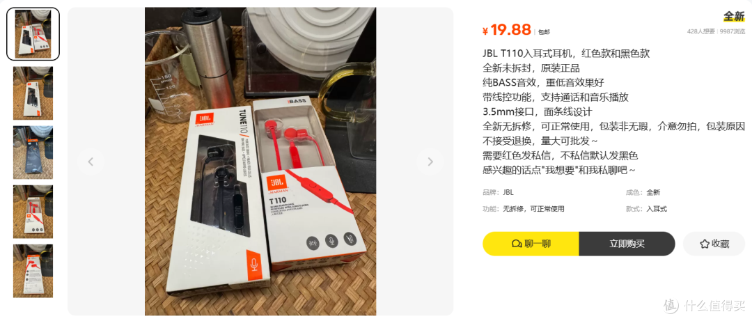 19.88元的JBL T110入耳式耳机,停产后这价算捡漏吗?