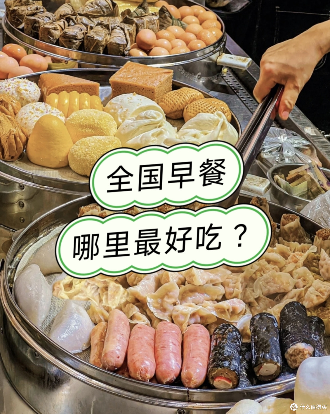 全国各地早餐大赏:你最喜欢哪个城市的早餐?