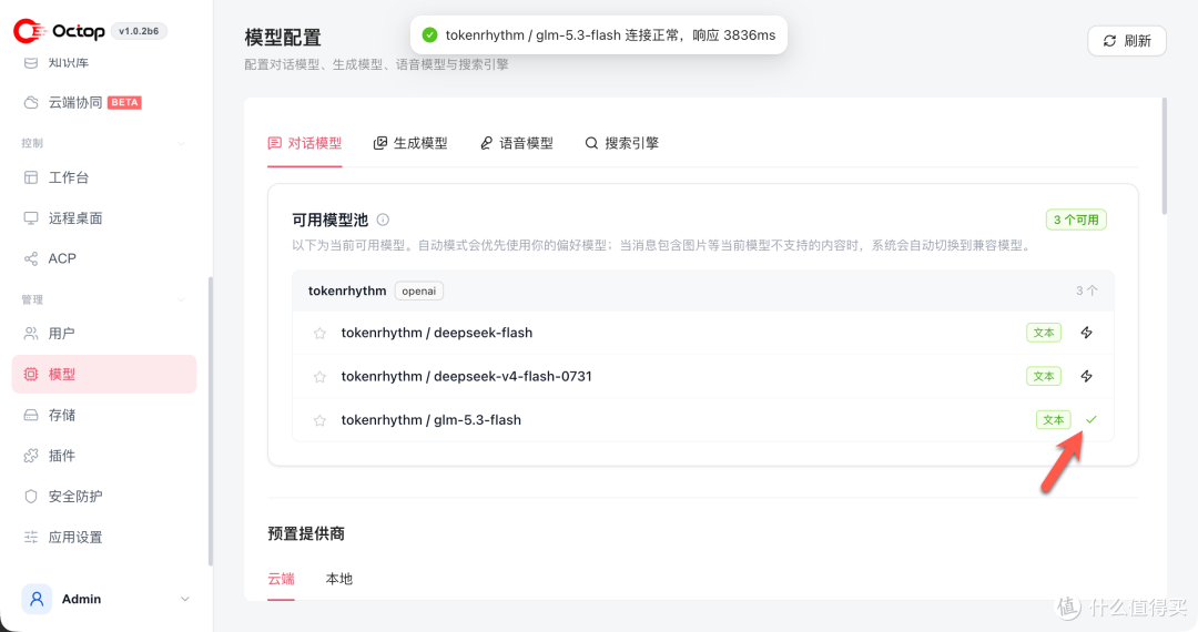 腾讯云开源的 AI 助手，我把它装进了 NAS