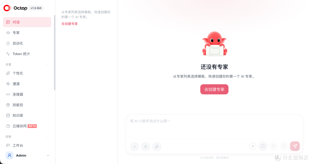 腾讯云开源的 AI 助手，我把它装进了 NAS