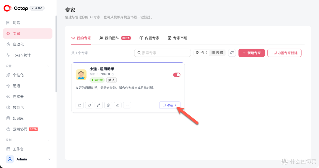 腾讯云开源的 AI 助手，我把它装进了 NAS