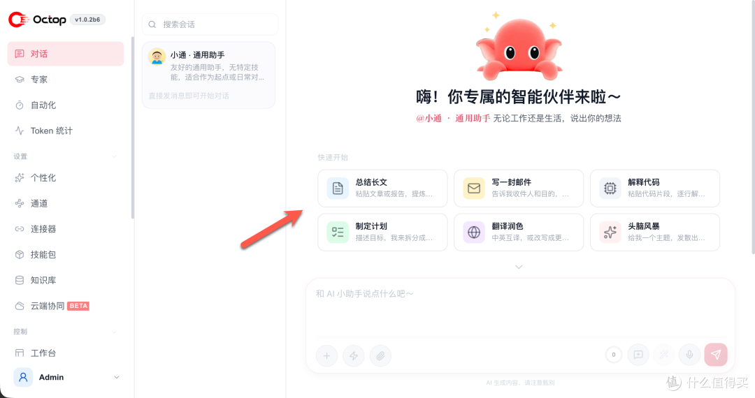 腾讯云开源的 AI 助手，我把它装进了 NAS