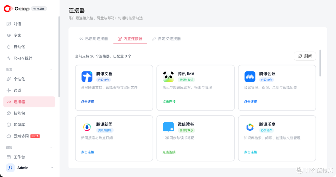 腾讯云开源的 AI 助手，我把它装进了 NAS