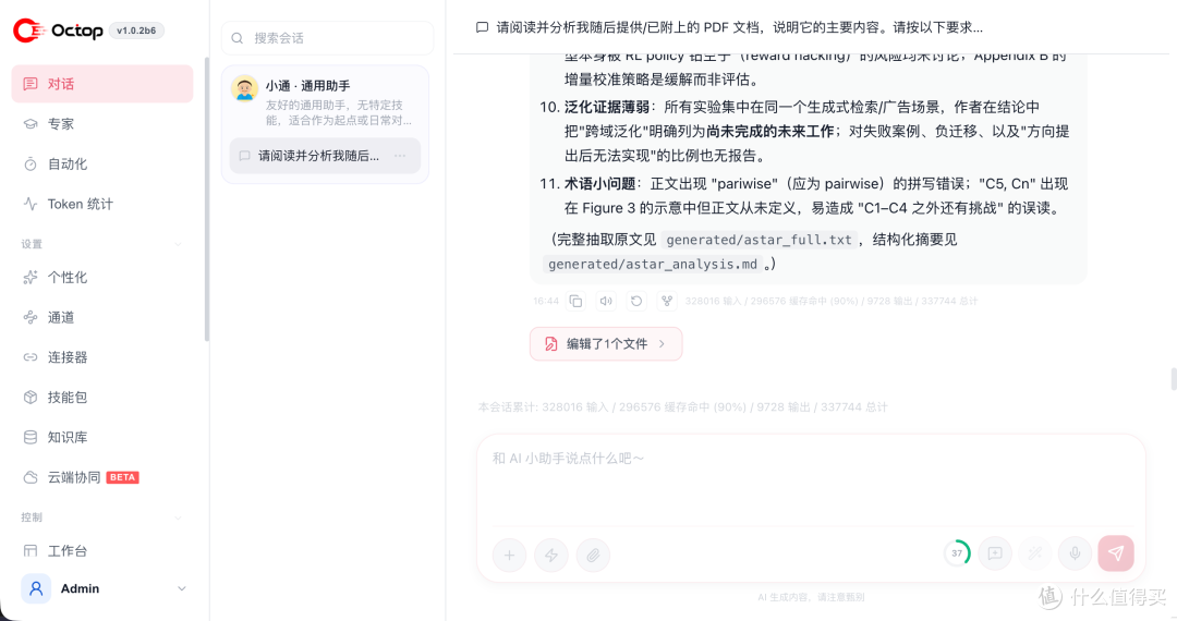 腾讯云开源的 AI 助手，我把它装进了 NAS