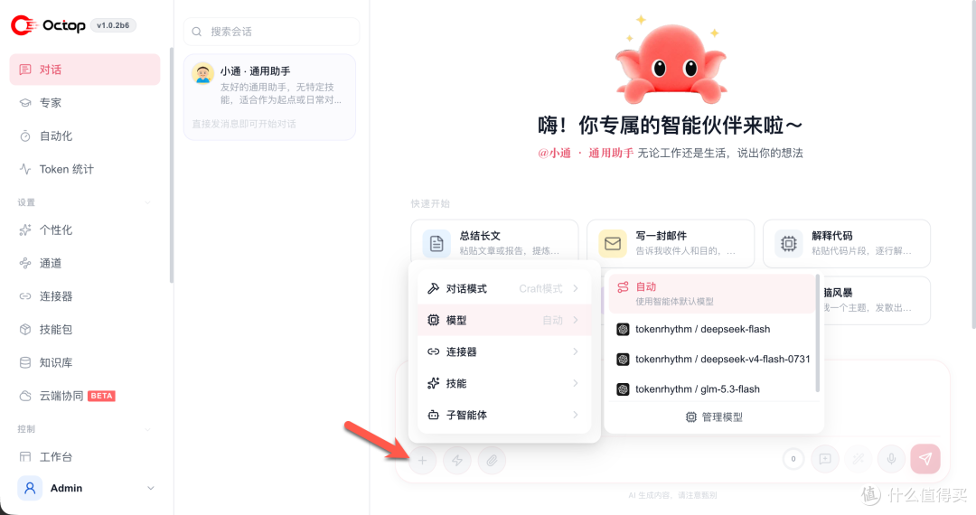 腾讯云开源的 AI 助手，我把它装进了 NAS