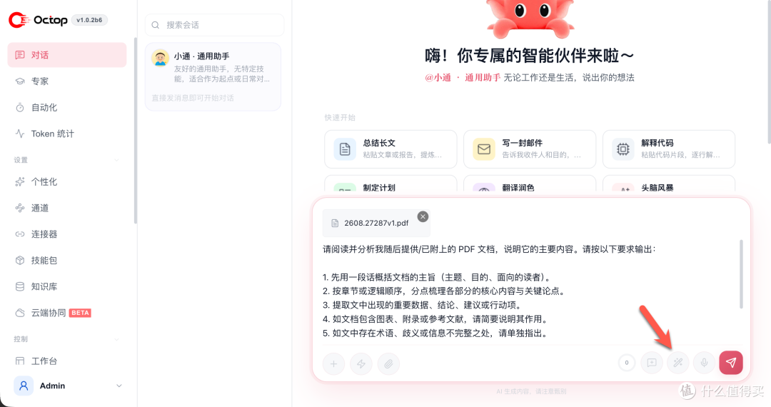 腾讯云开源的 AI 助手，我把它装进了 NAS